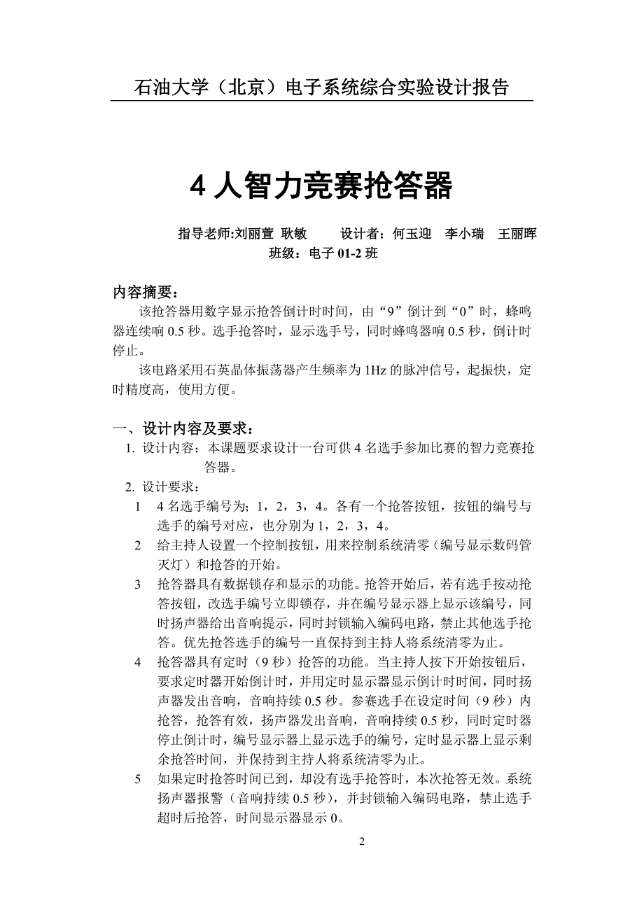 电子系统设计实习报告_第2页