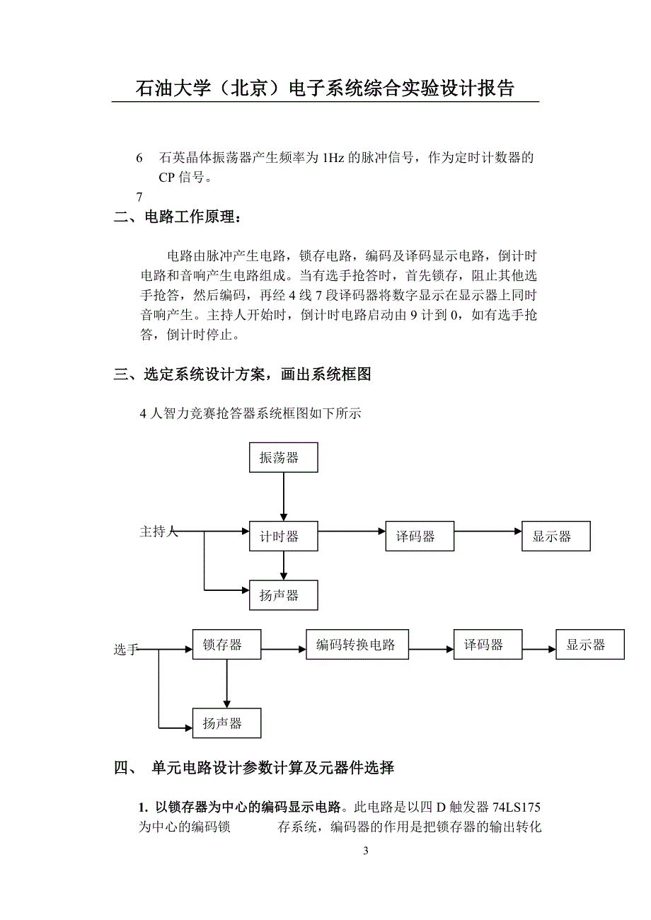 电子系统设计实习报告_第3页