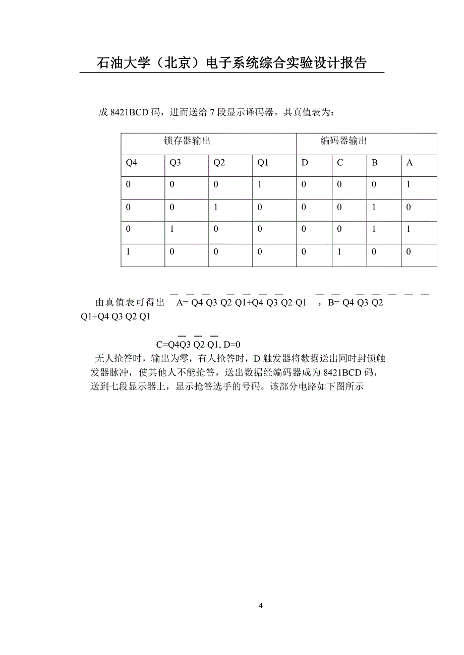 电子系统设计实习报告_第4页