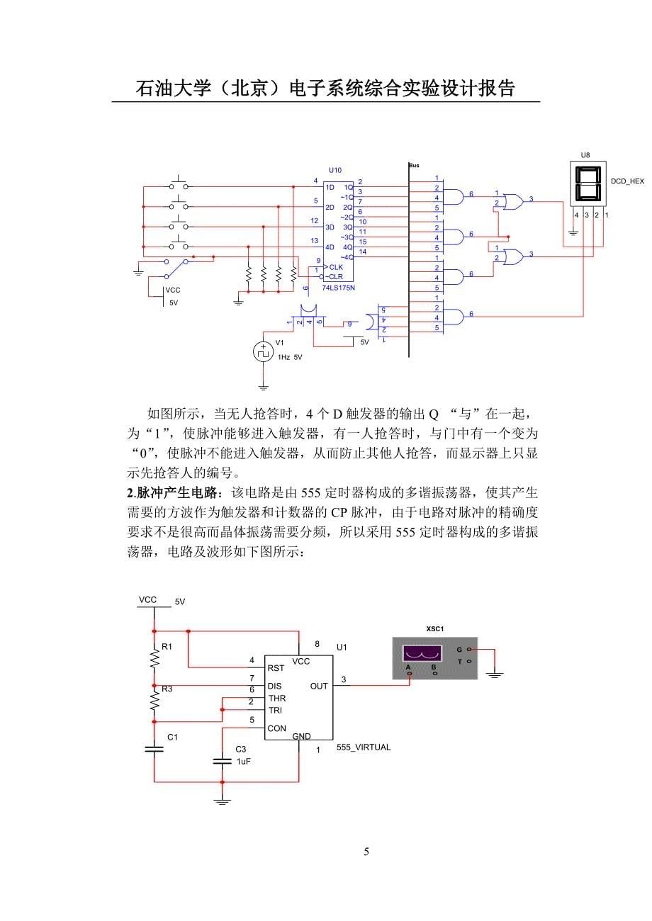 电子系统设计实习报告_第5页