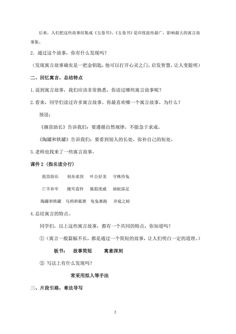 编写寓言故事教案_第2页