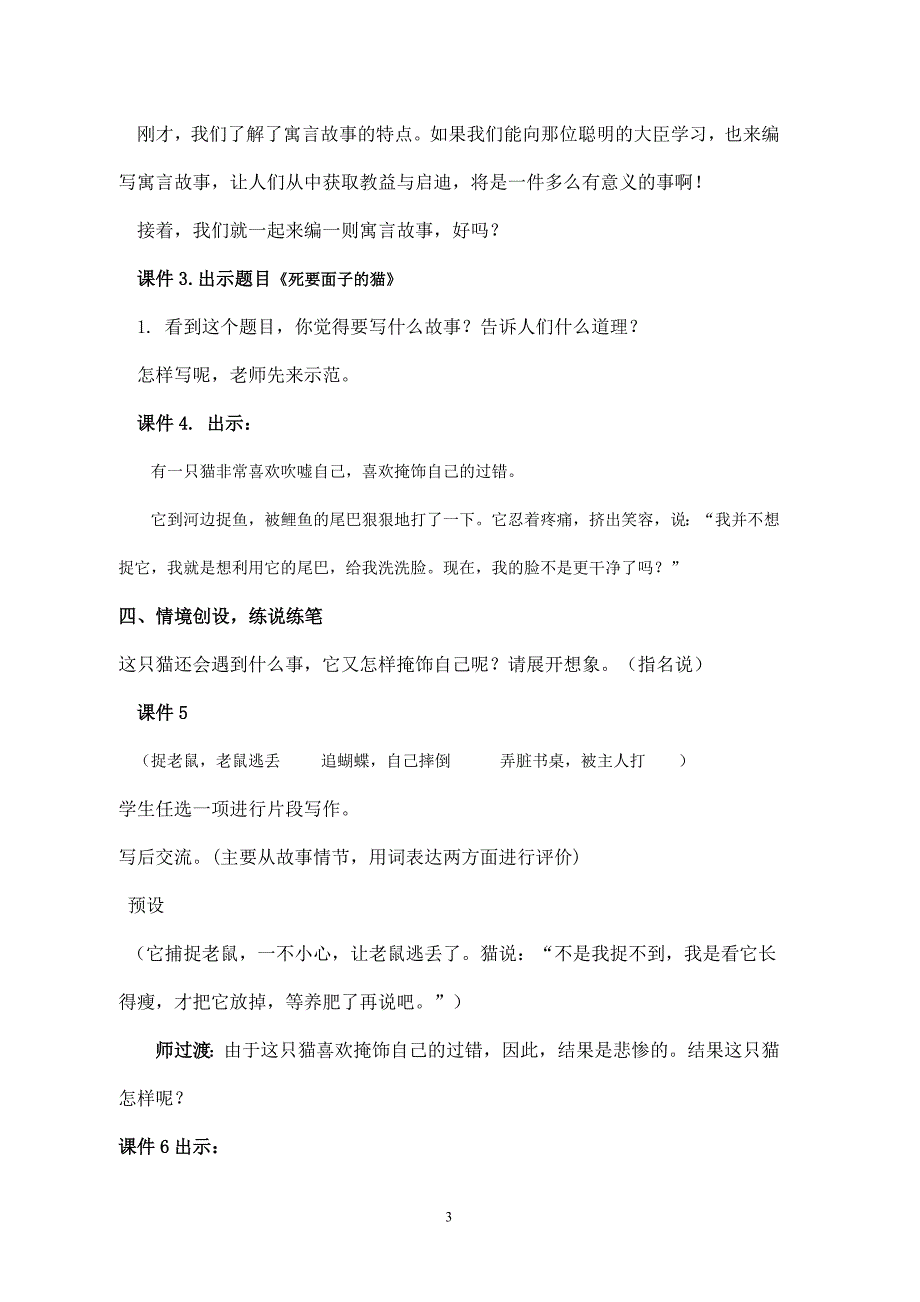 编写寓言故事教案_第3页