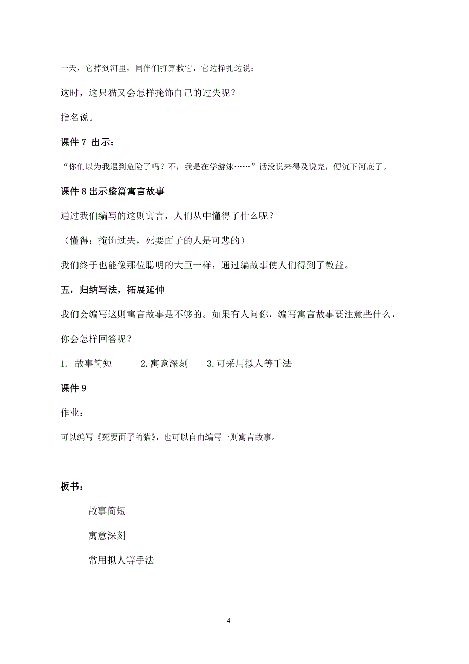 编写寓言故事教案_第4页