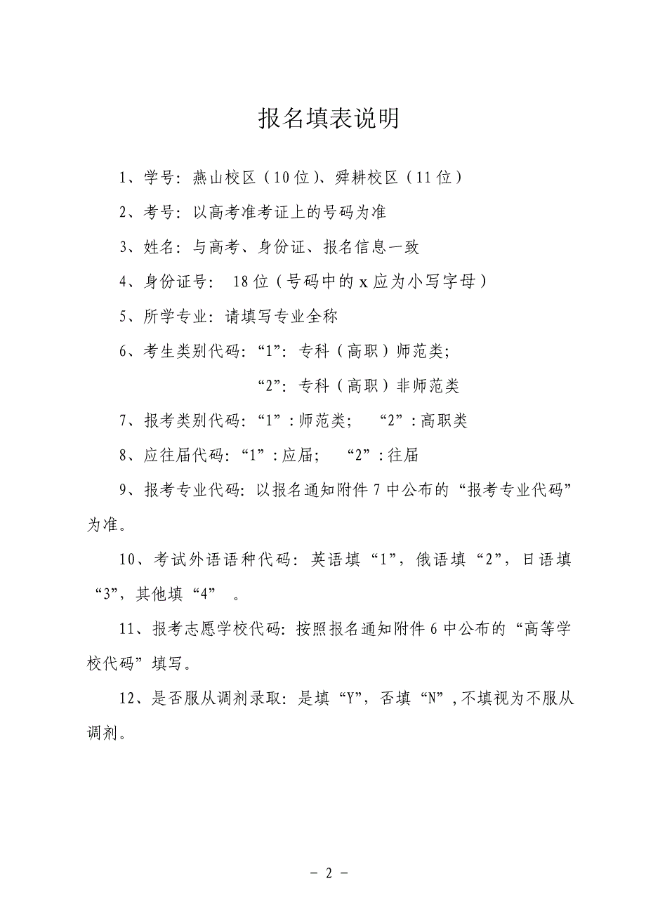 2012年山东省普通高等教育专升本考试考生报名表_第2页