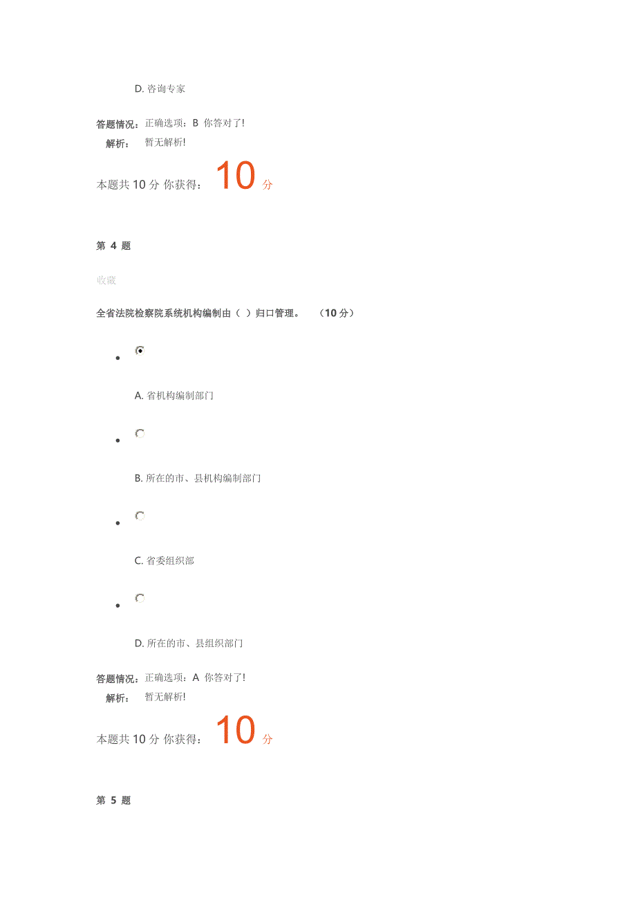 2015年广东公需课试题(新时期法治思维与法治风尚)_第3页