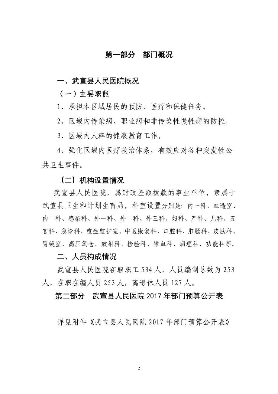 武宣县人民医院2017年部门预算_第2页