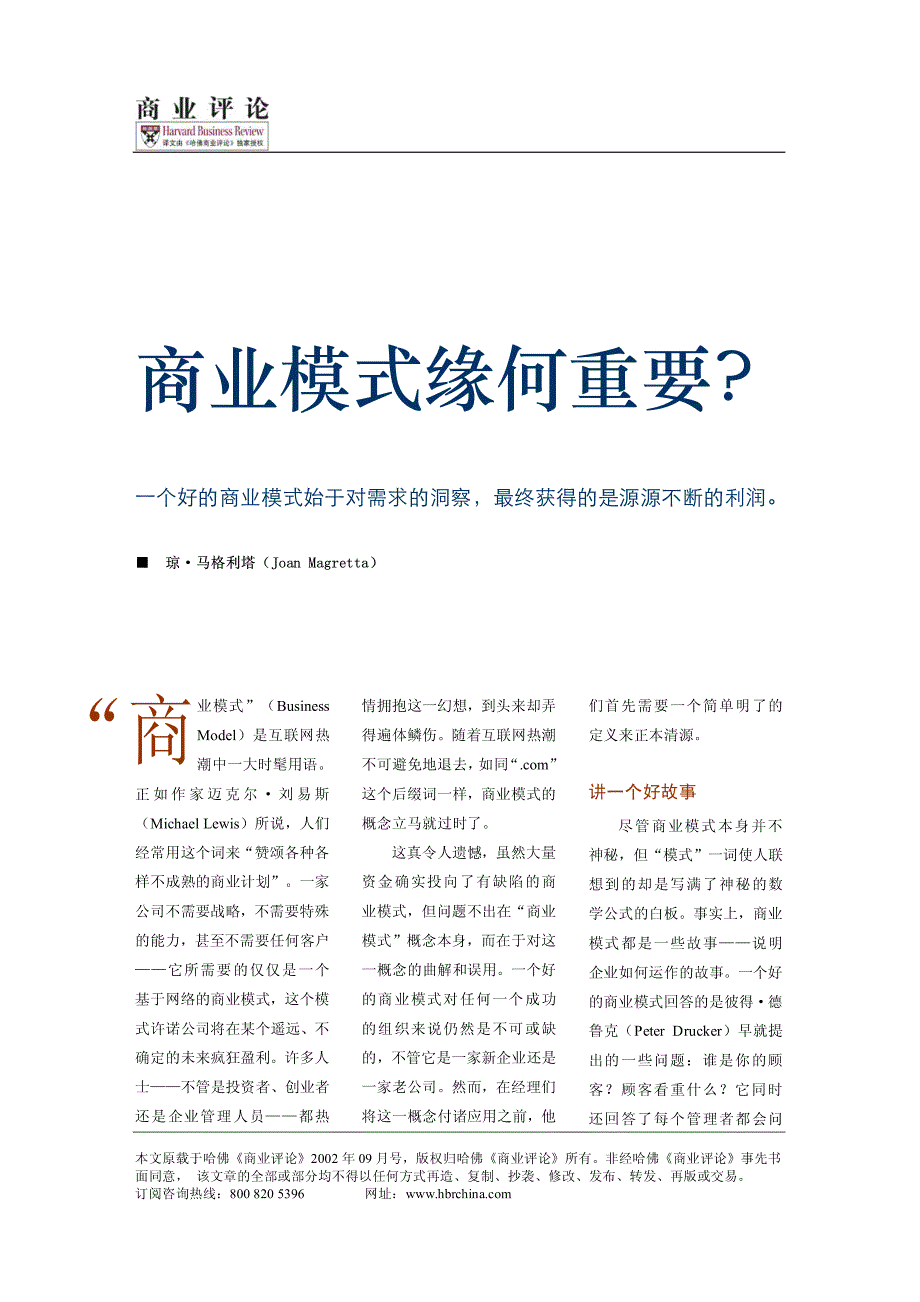 商业模式缘何重要_第1页