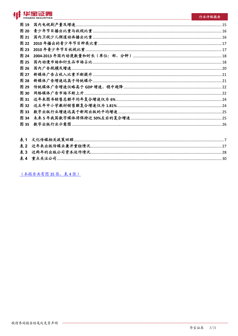 文化产业相关利好政策_第3页