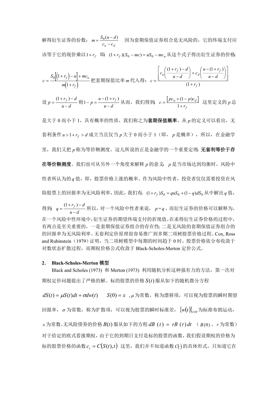 金融衍生产品的定价综述_第2页