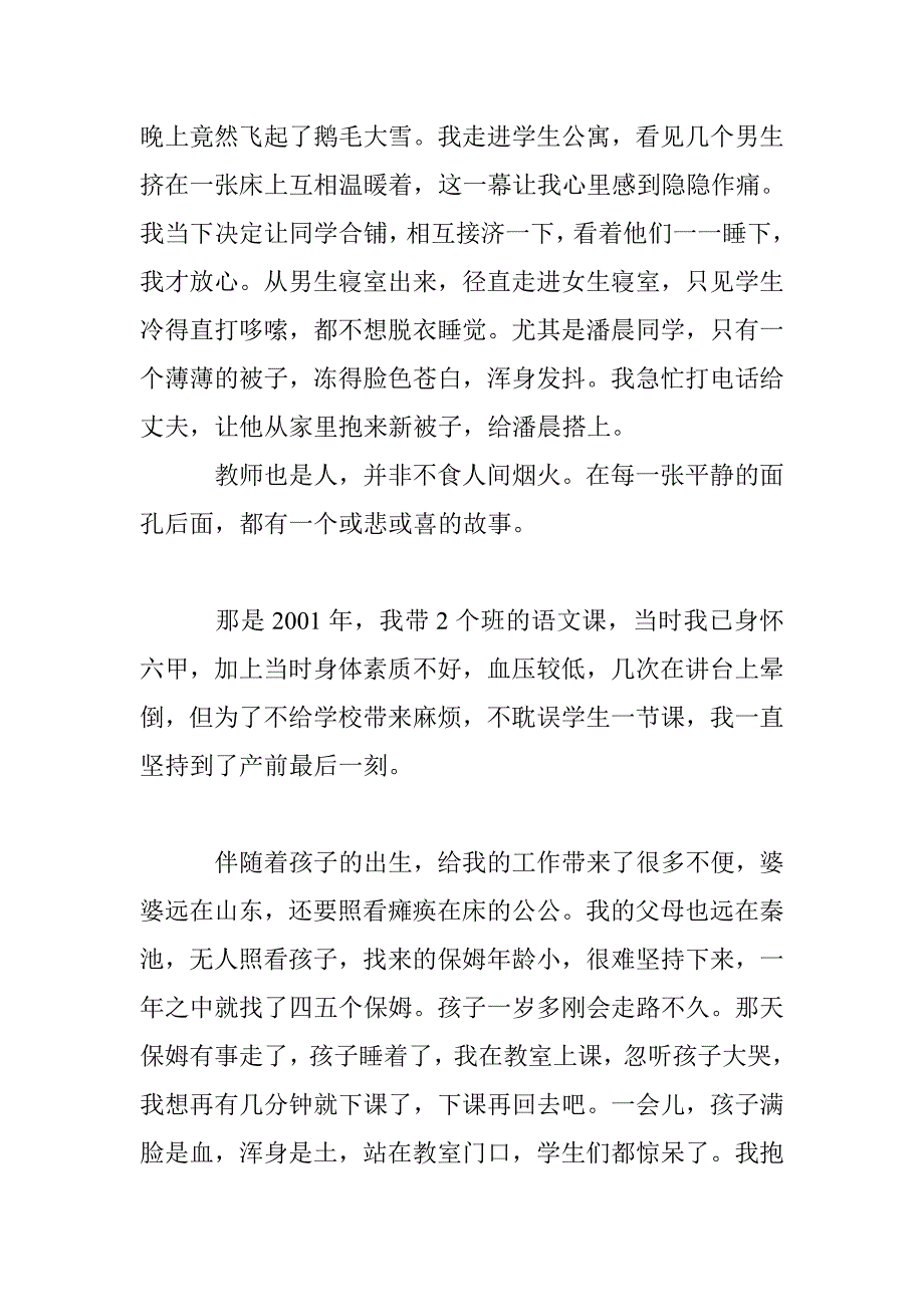 师德楷模演讲稿《为了大山的梦想》_第2页