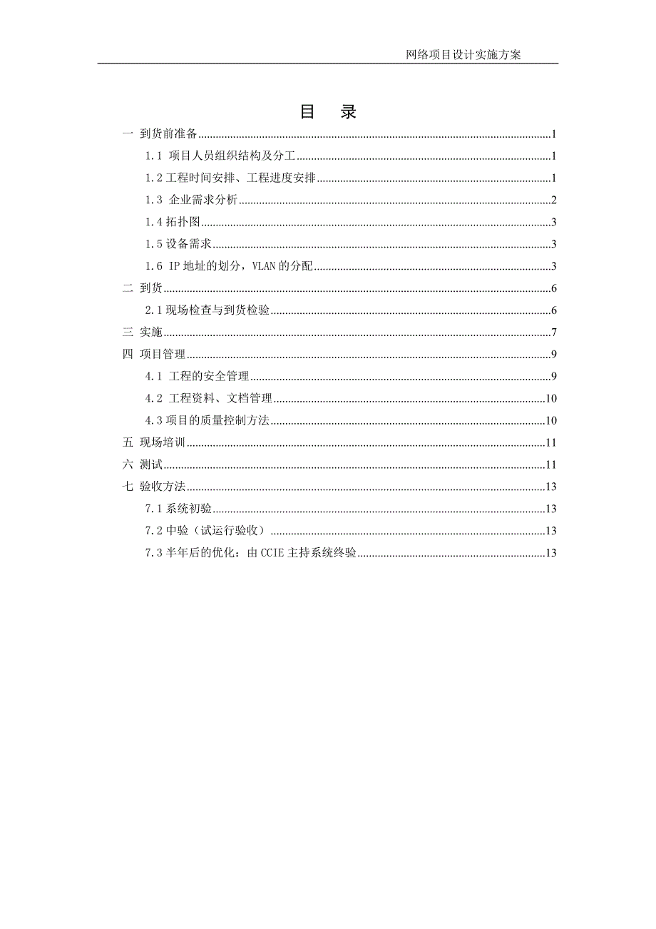 《网络系统集成项目实施方案》_第2页