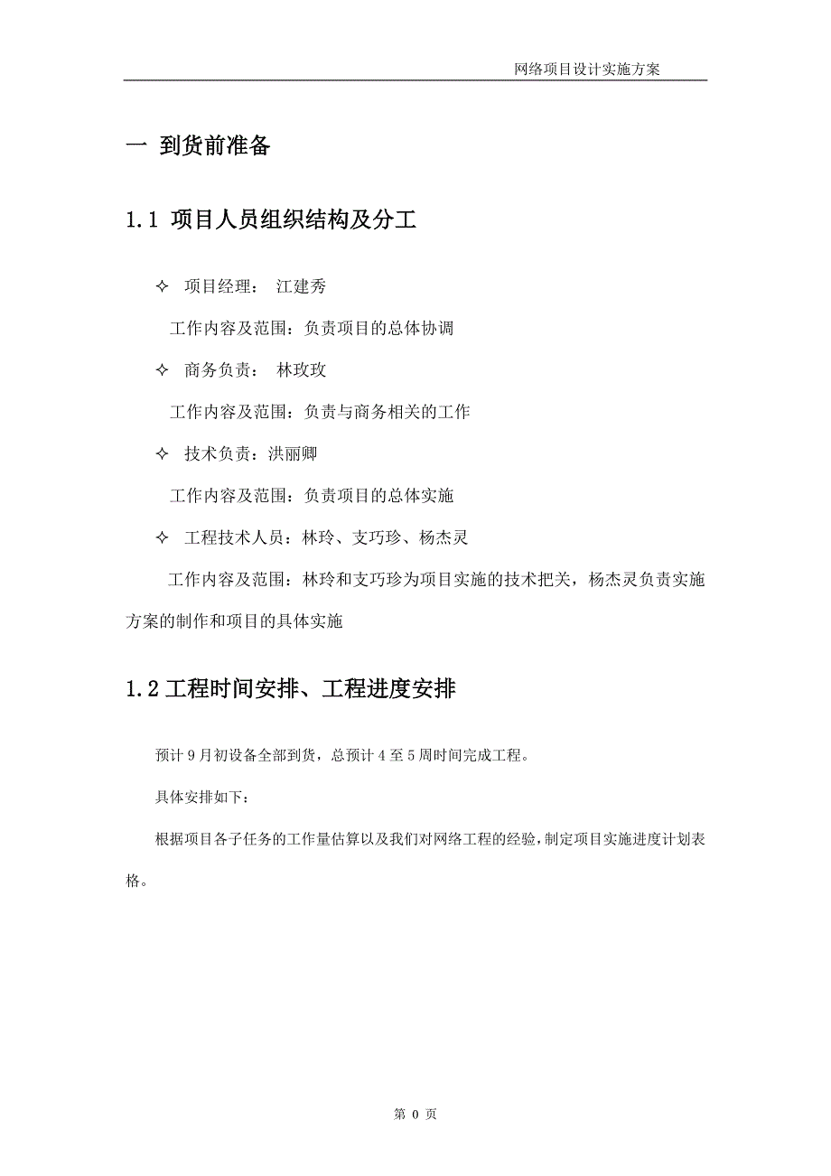 《网络系统集成项目实施方案》_第3页