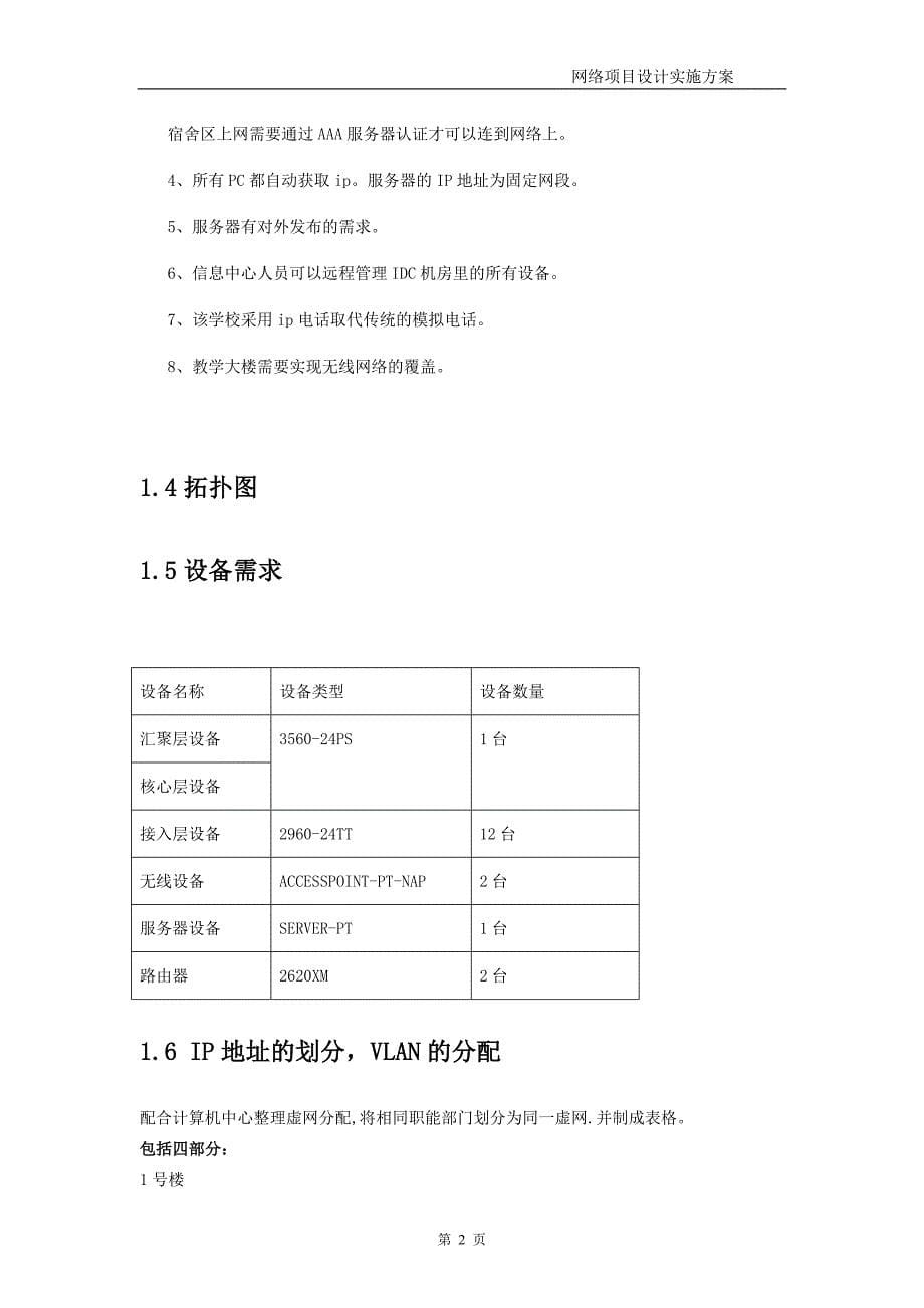 《网络系统集成项目实施方案》_第5页