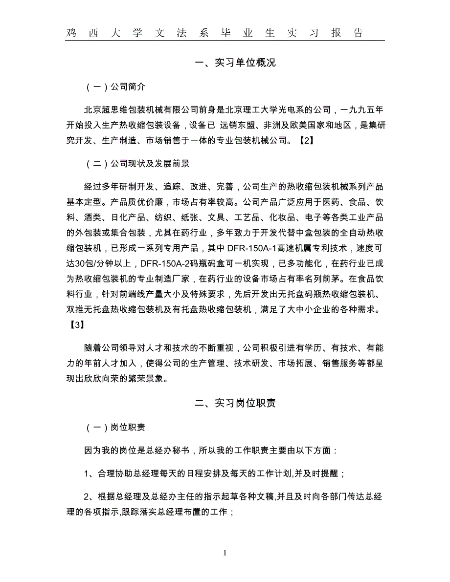 鸡西大学职业岗位技能综合实习报告_第4页