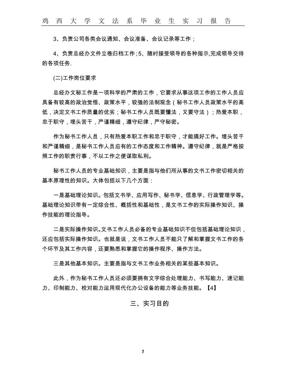 鸡西大学职业岗位技能综合实习报告_第5页