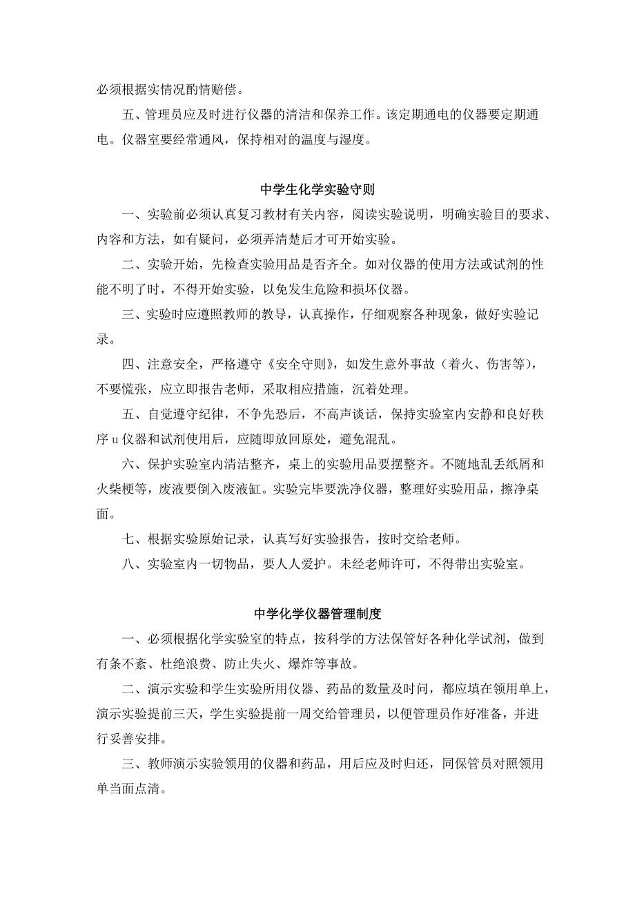 金华市中小学实验室工作管理制度_第4页