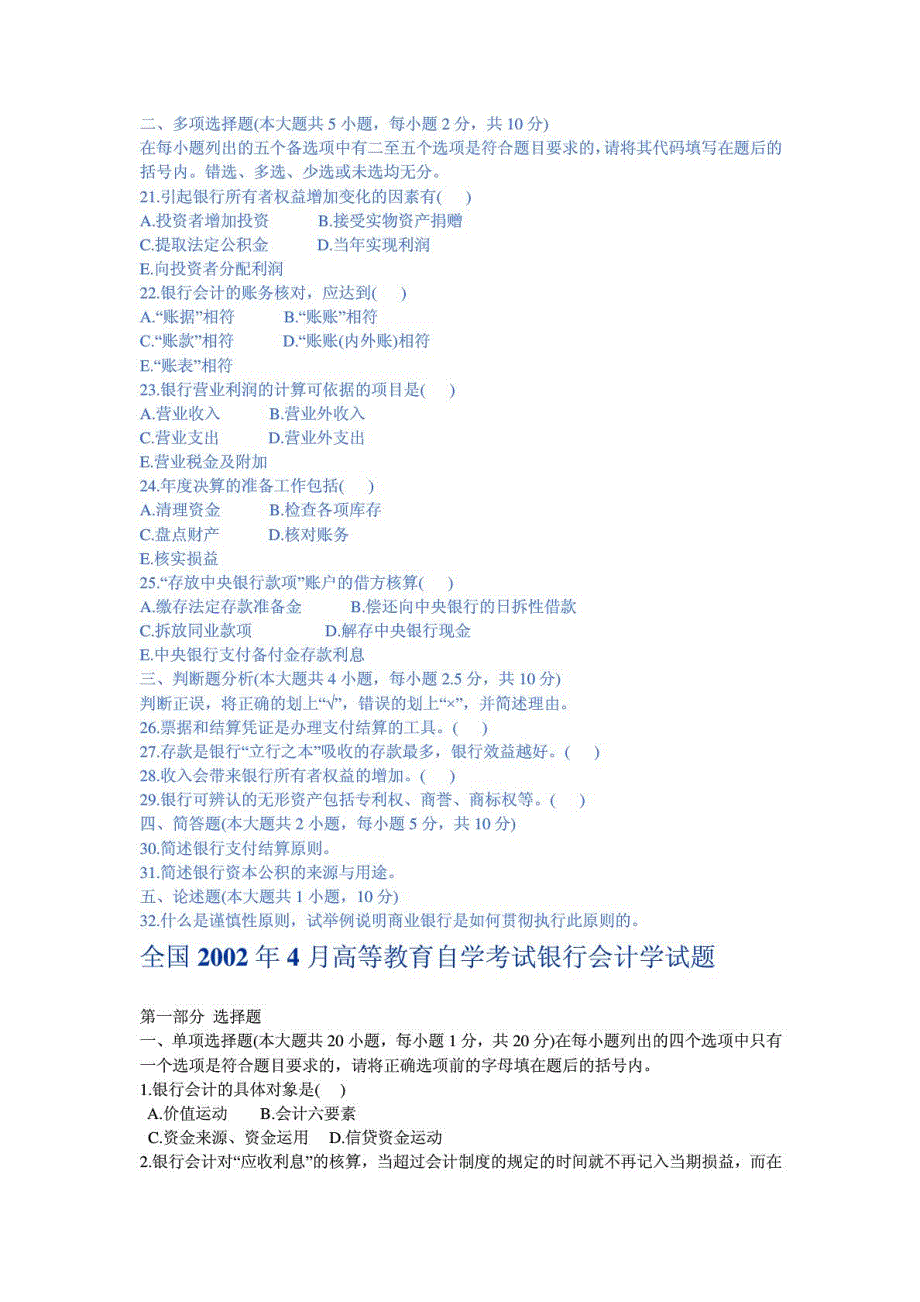 全国高等教育自学考试银行会计学试题_第2页