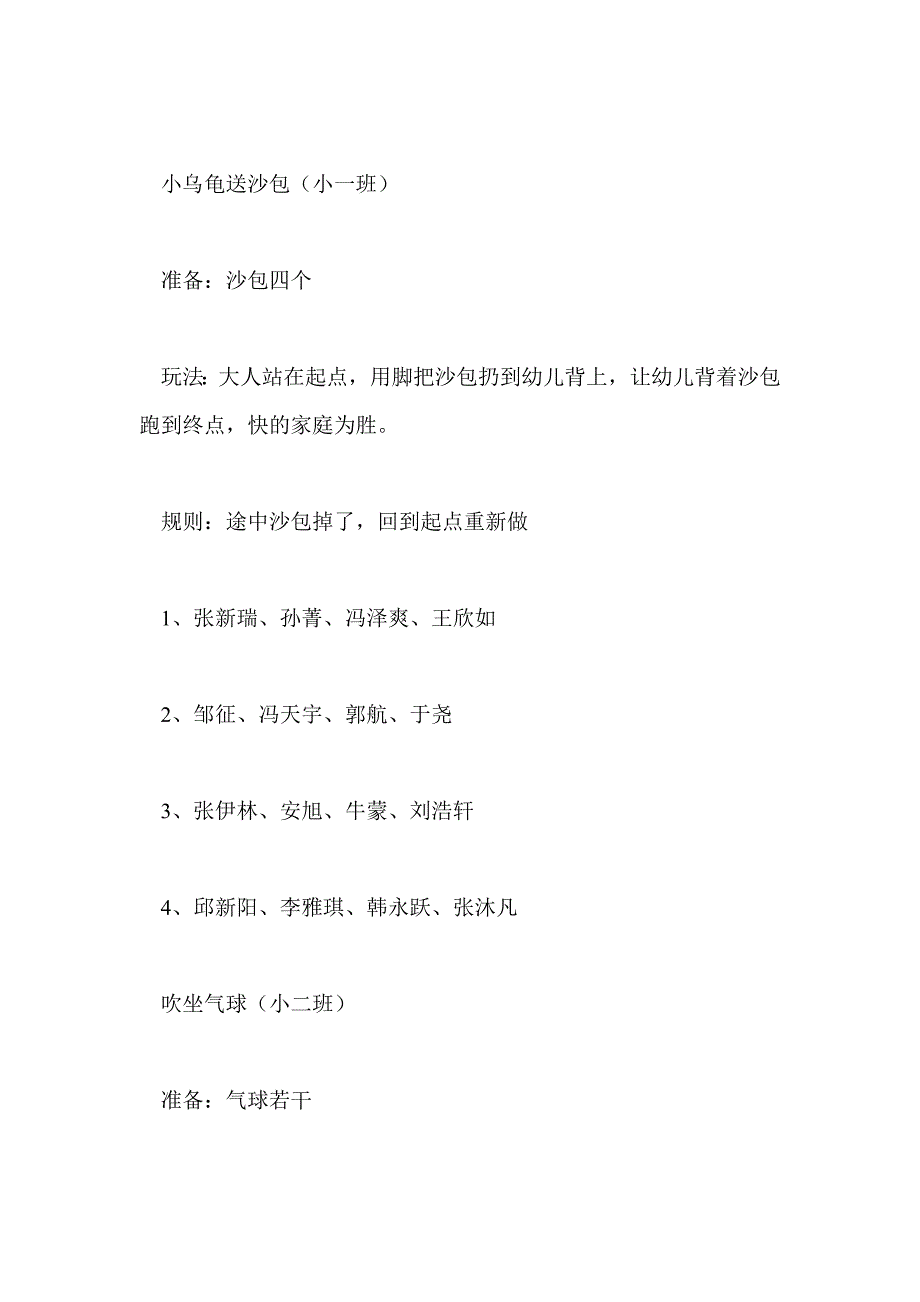 花蕾集团连锁幼儿园春季亲子运动会_第4页