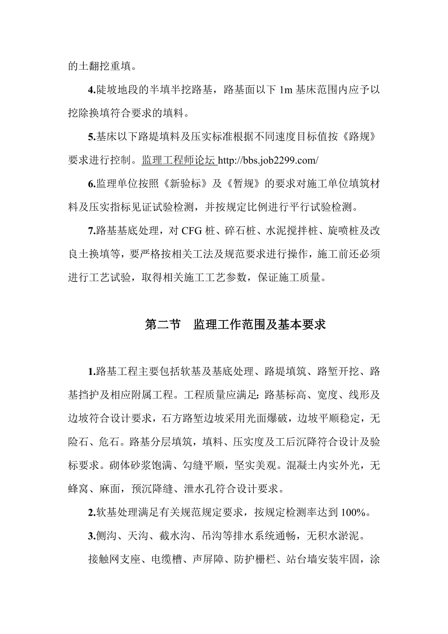 成昆铁路路基施工指南_第4页