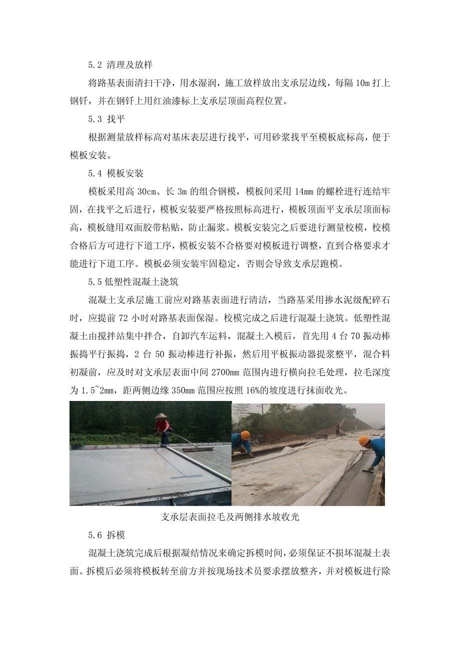 crtsi型双块式无砟轨道施工作业指导书_第5页