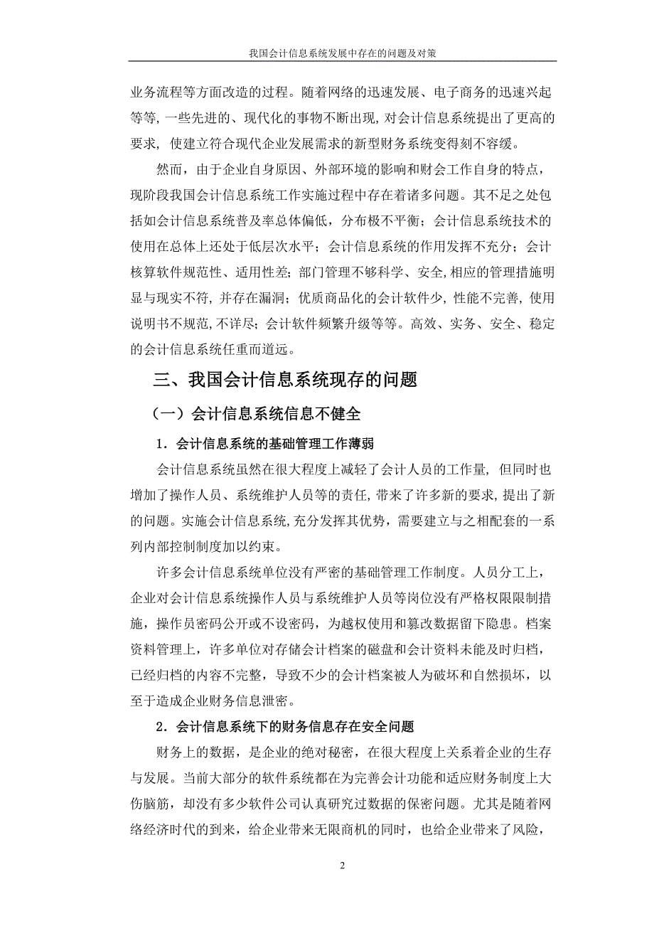 我国会计信息系统发展中存在的问题及对策_第5页