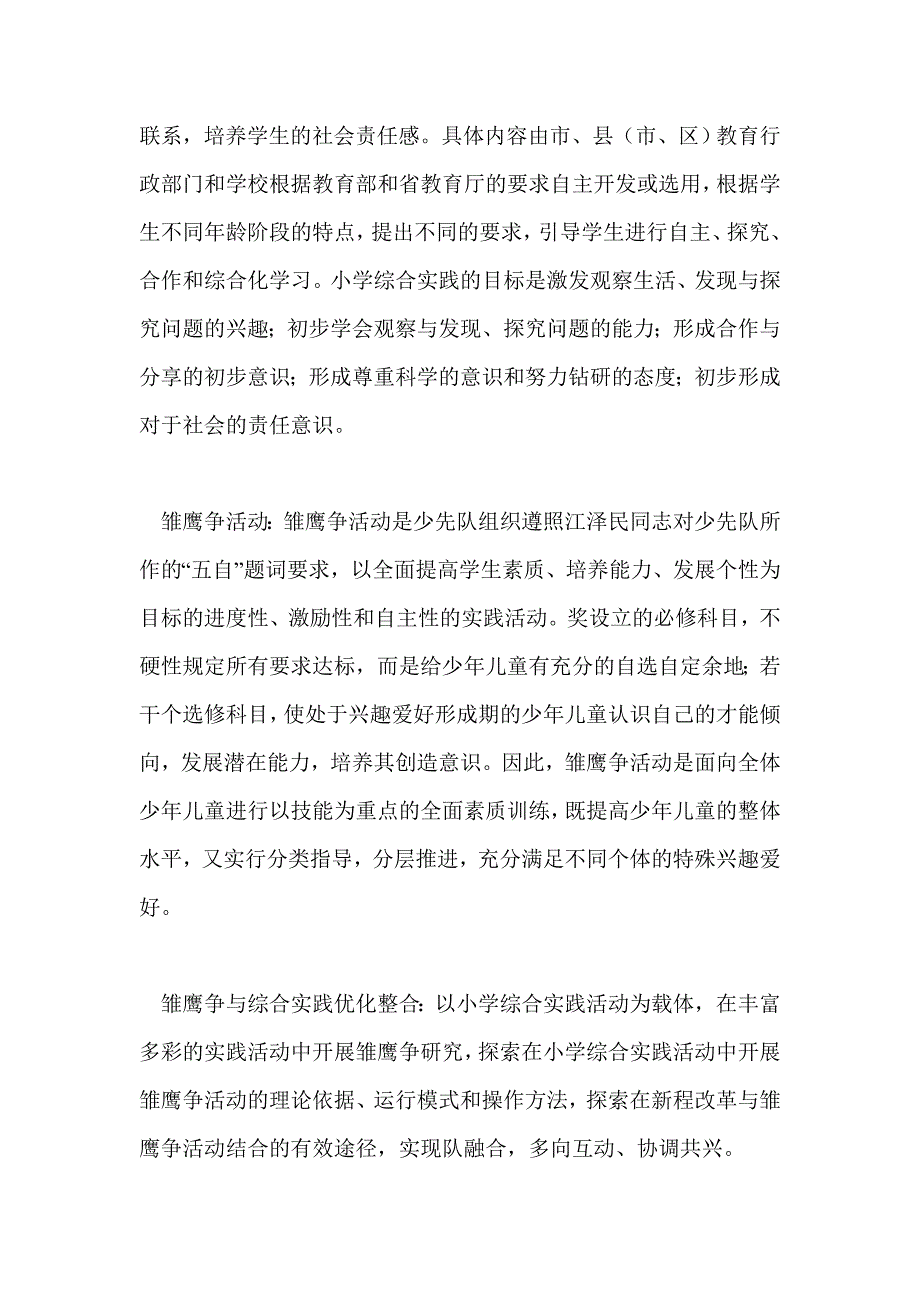 雏鹰争章与新课程综合实践优化整合的策略研究_第3页