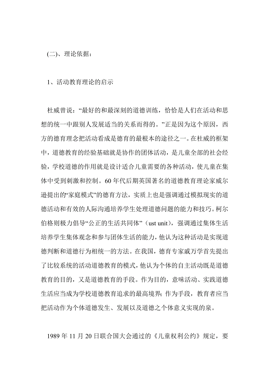 雏鹰争章与新课程综合实践优化整合的策略研究_第4页