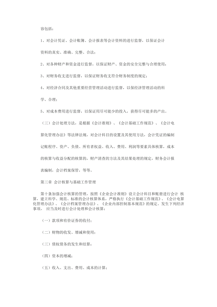 芜湖泰源财务公司财务会计管理制度_第3页