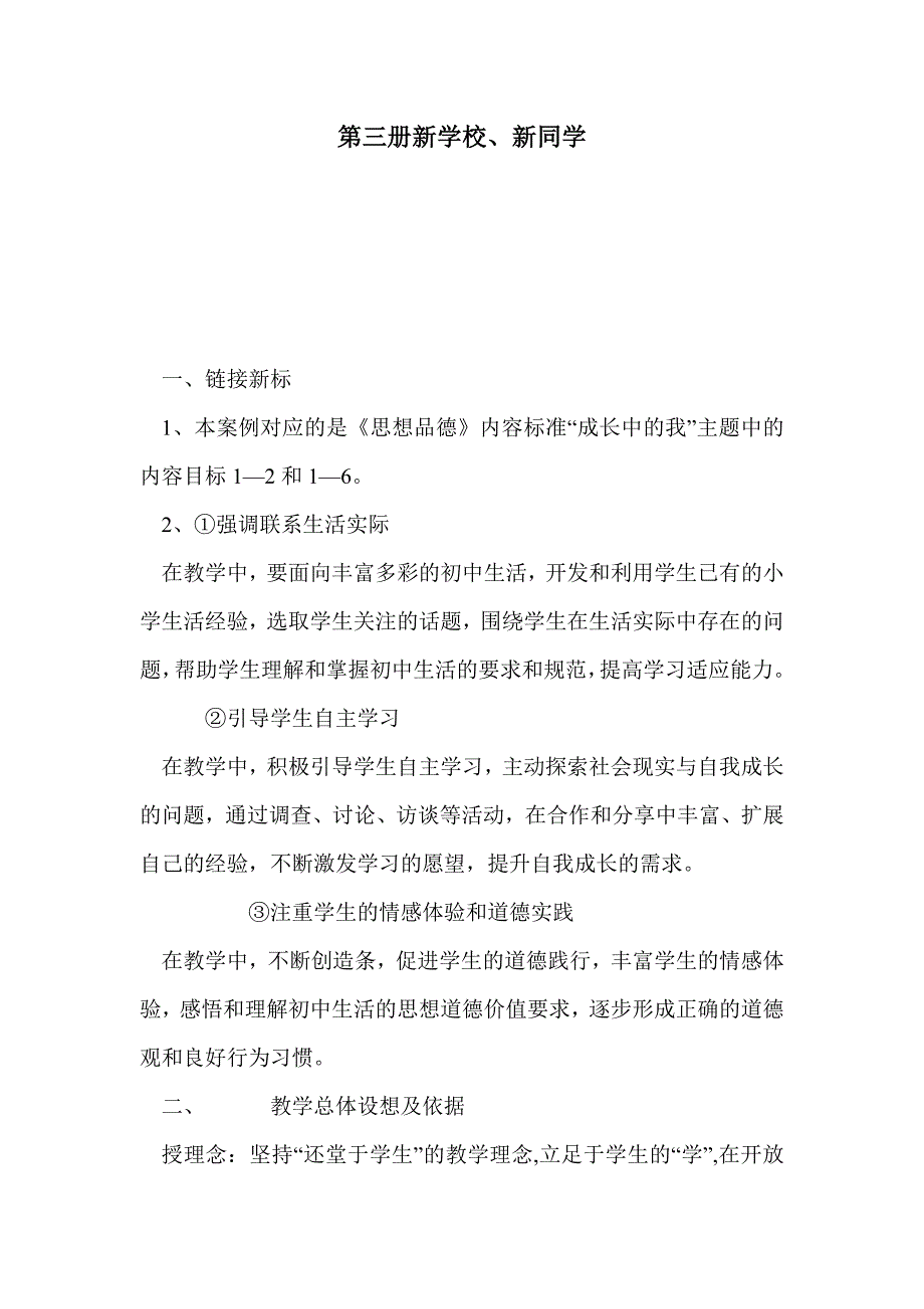 第三册新学校、新同学_第1页