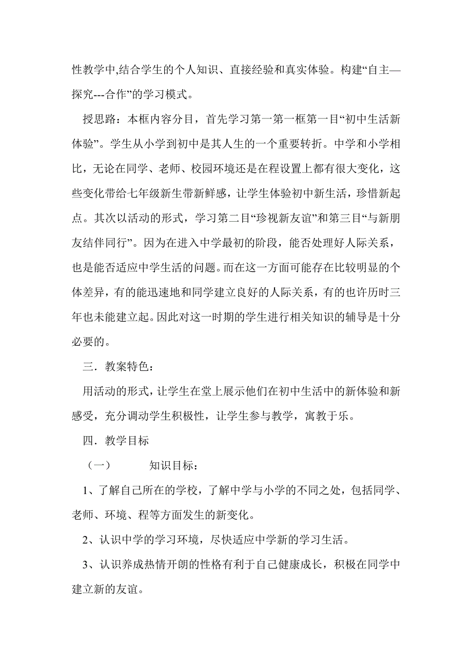 第三册新学校、新同学_第2页