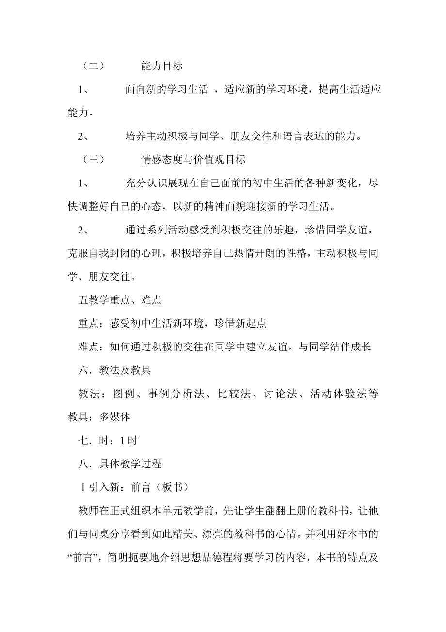 第三册新学校、新同学_第3页