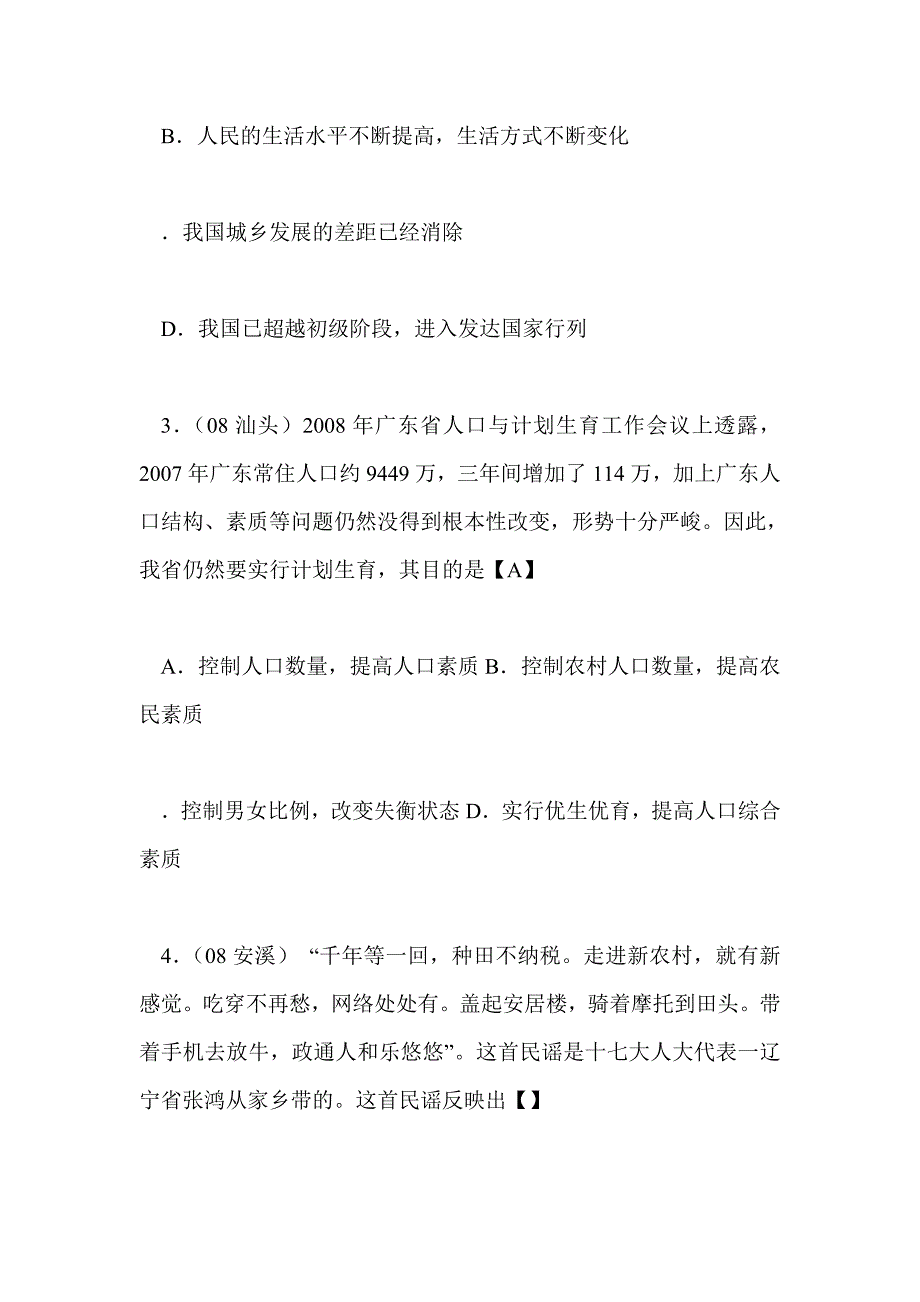 政治中考复习必备六： 基本国情、基本国策_第2页