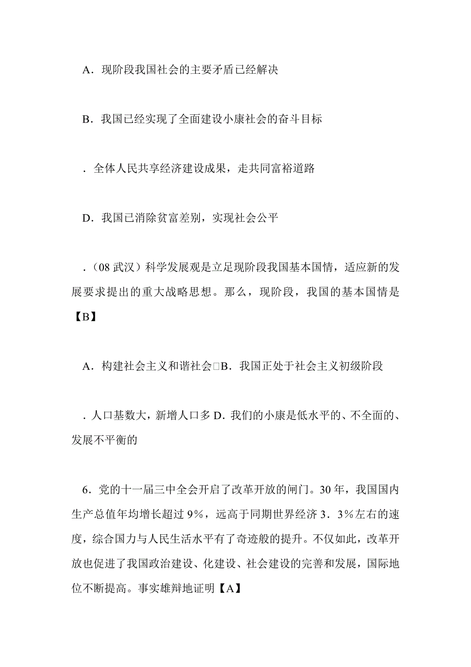 政治中考复习必备六： 基本国情、基本国策_第3页