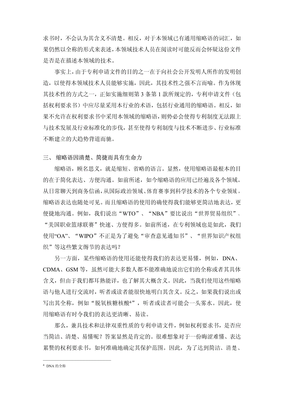 浅议在权利要求书中使用缩略语的可行性(沈锦华)_第3页