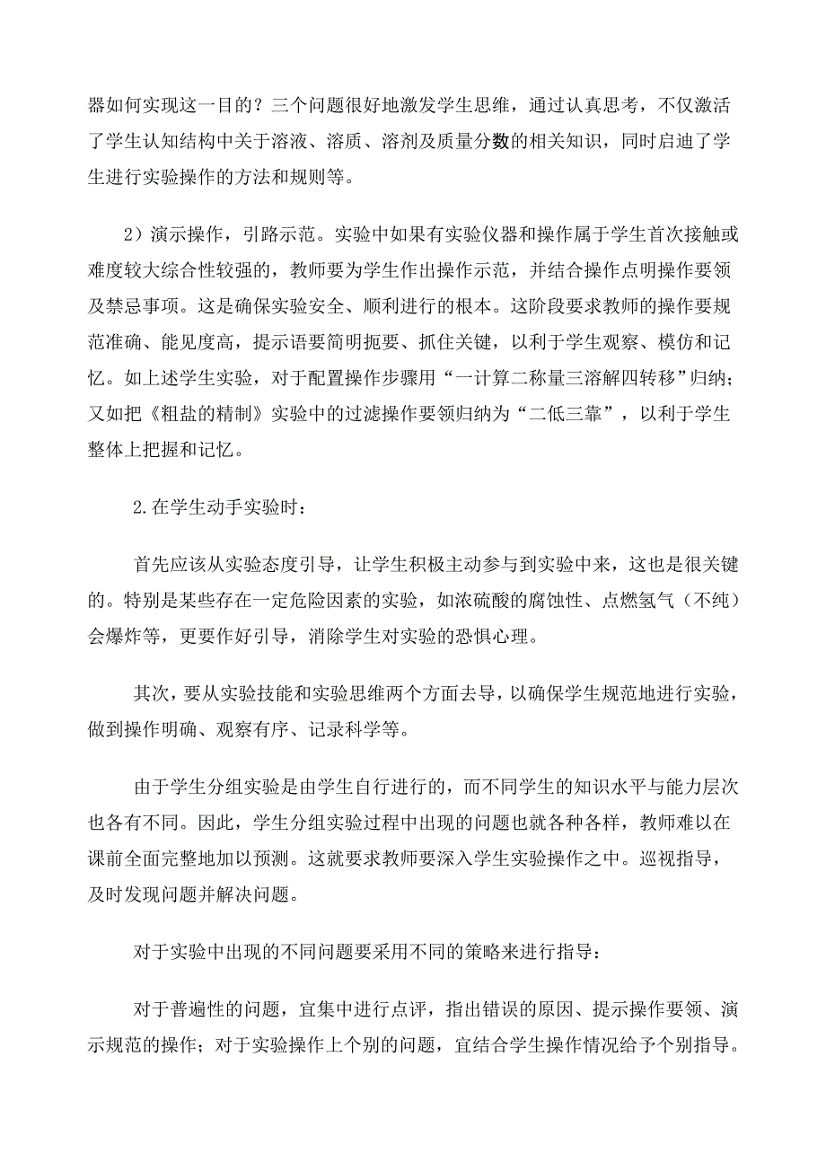 论实验中对学生的指导_第3页