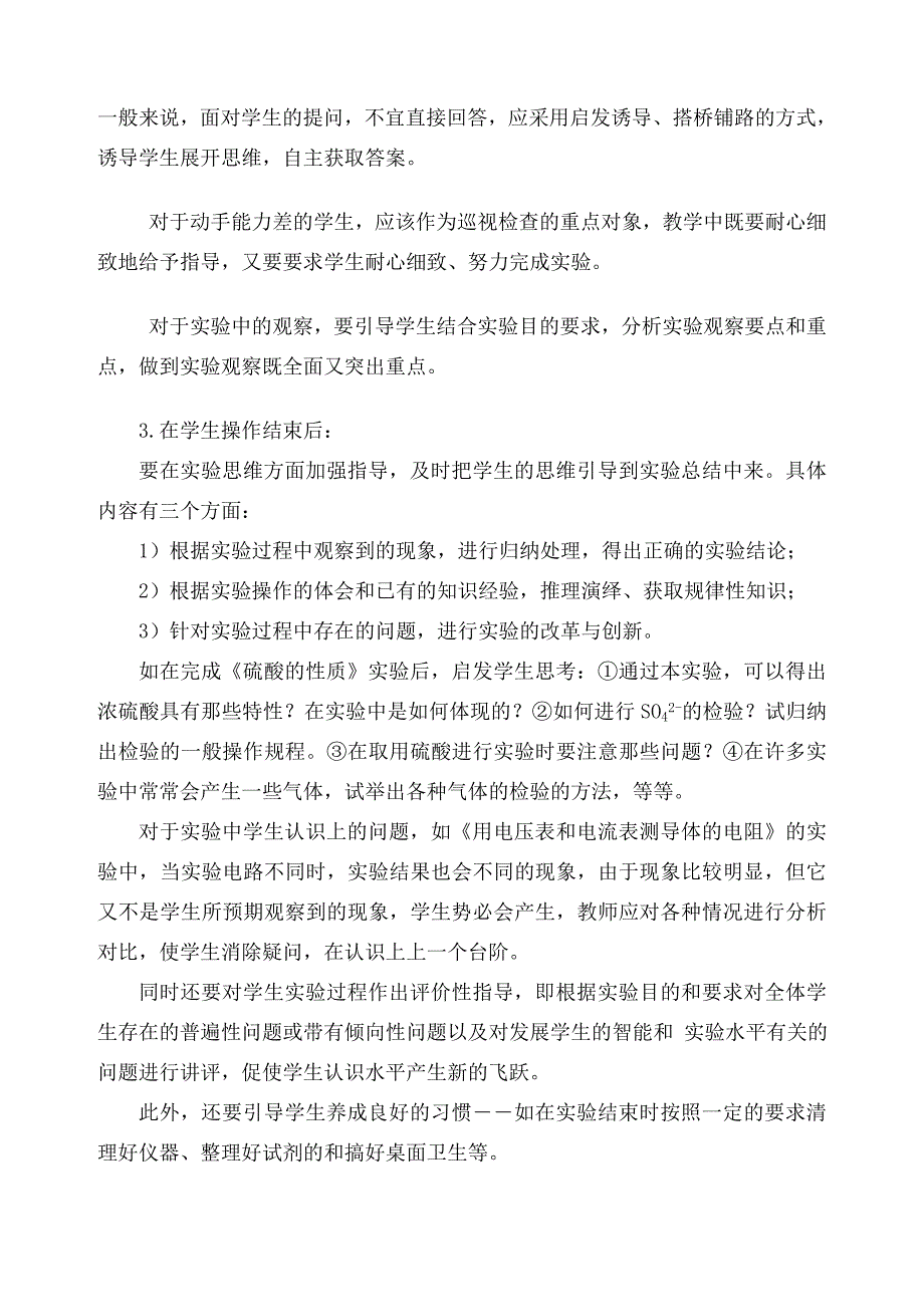 论实验中对学生的指导_第4页