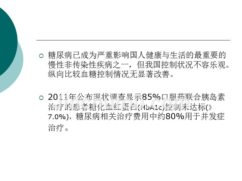 成人胰岛素使用中国专家共识_第2页