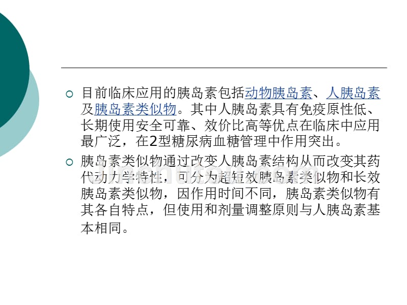 成人胰岛素使用中国专家共识_第4页