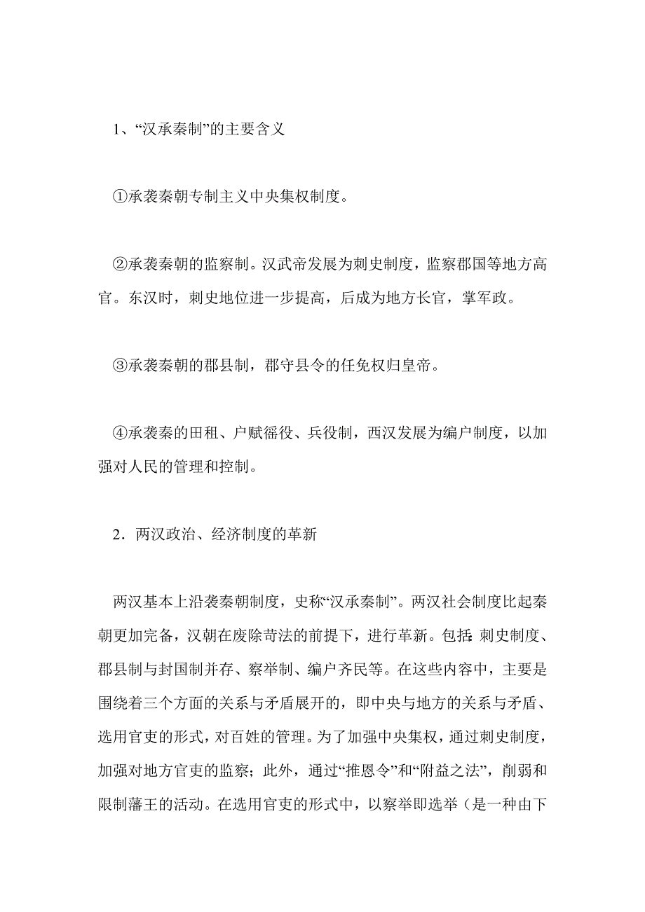 考点3：两汉时期的民族关系_第2页