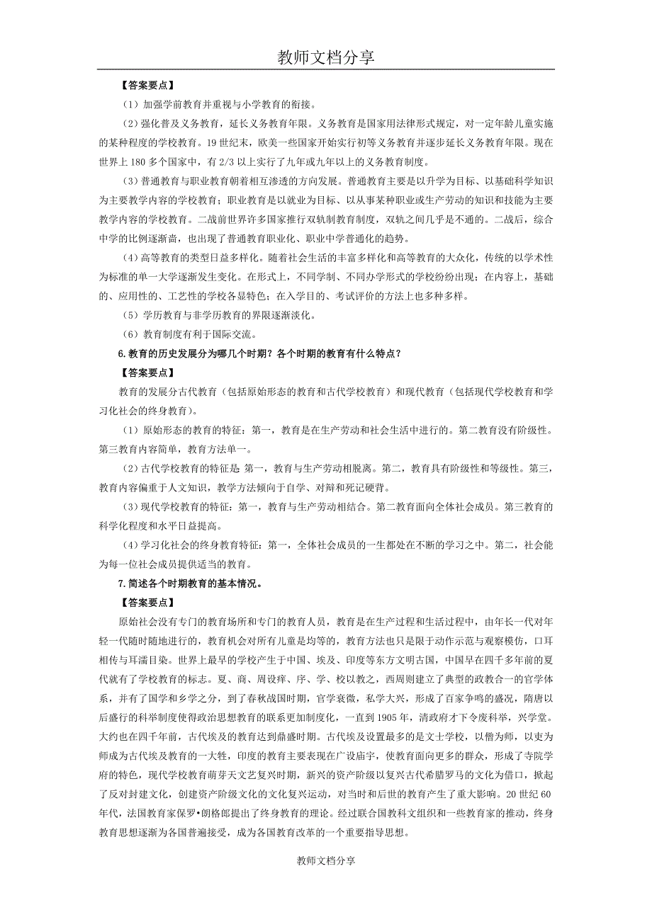 中学教师资格考试教育学名词解释、简答题汇总及答桉_第2页