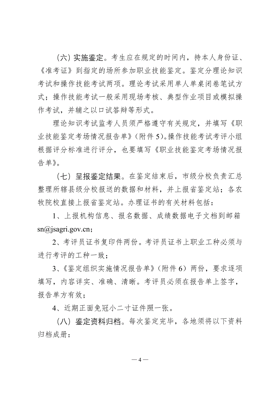 江苏省农业广播电视学校_第4页