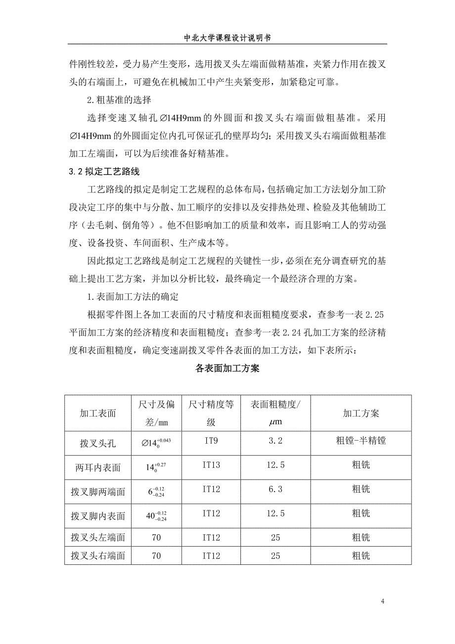 副变速拨叉说明书_第5页