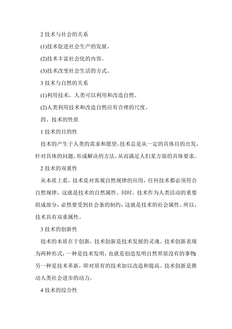 通用技术必修一，必修二一轮复习资料1_第2页