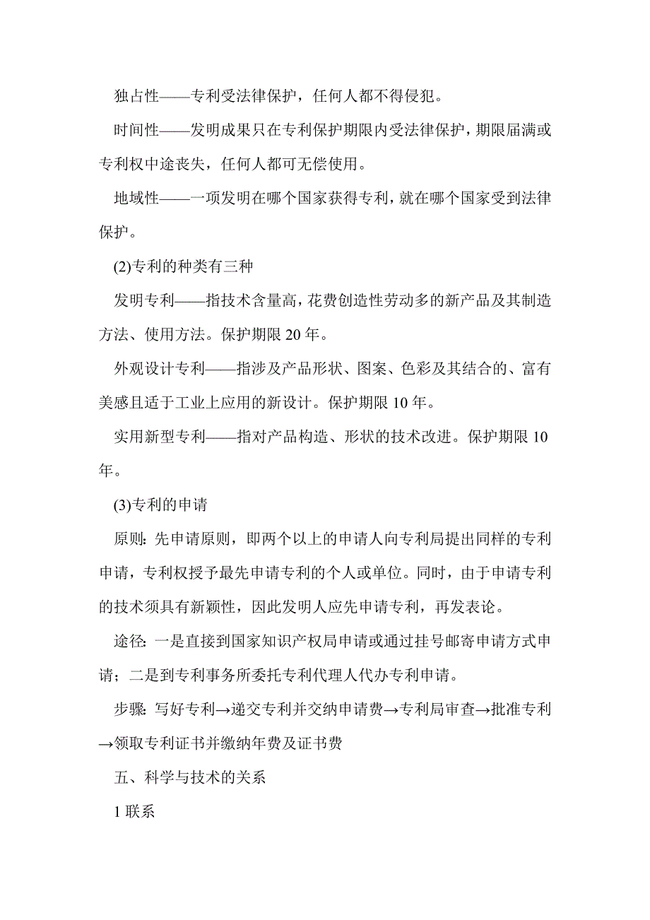 通用技术必修一，必修二一轮复习资料1_第4页