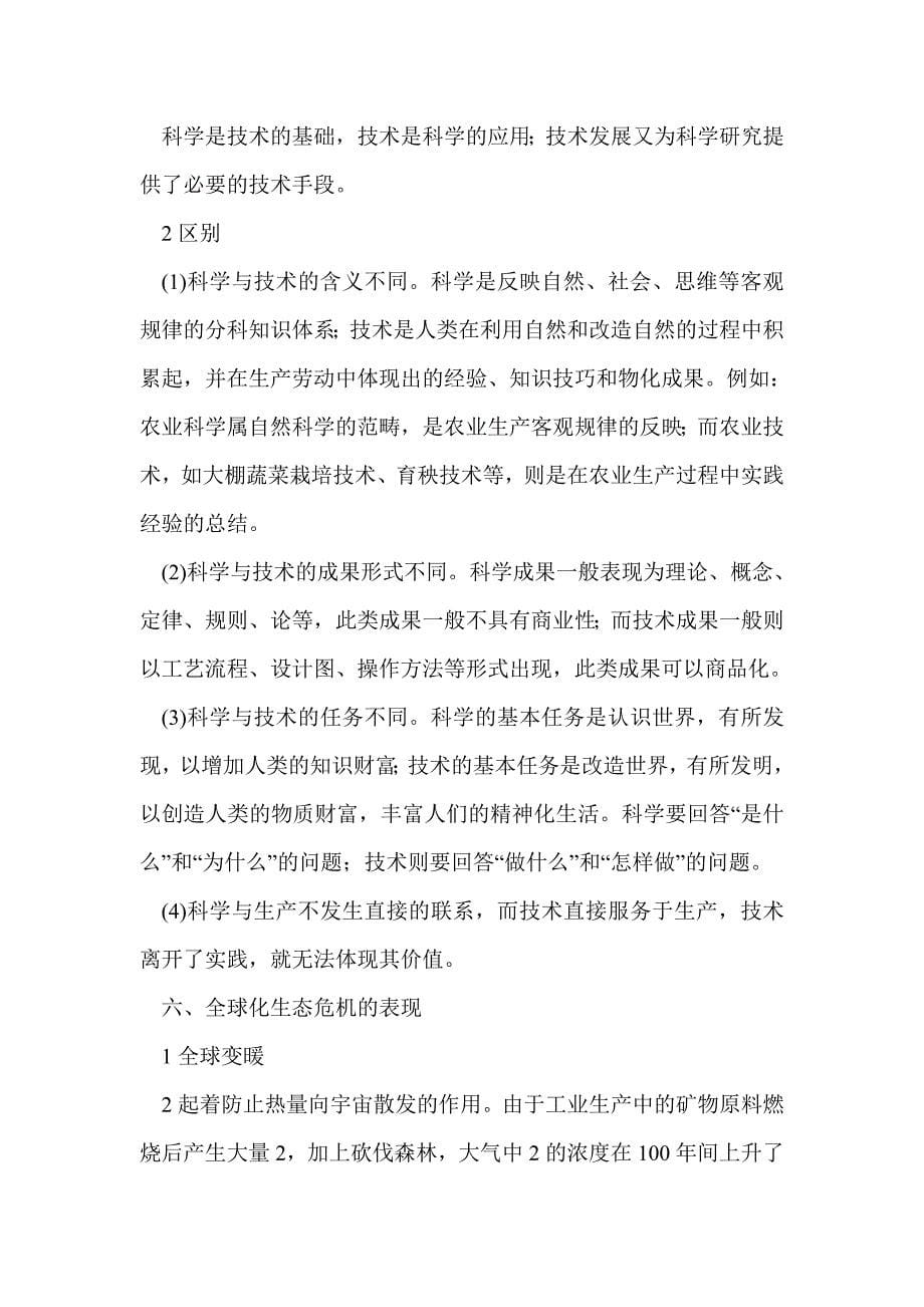 通用技术必修一，必修二一轮复习资料1_第5页