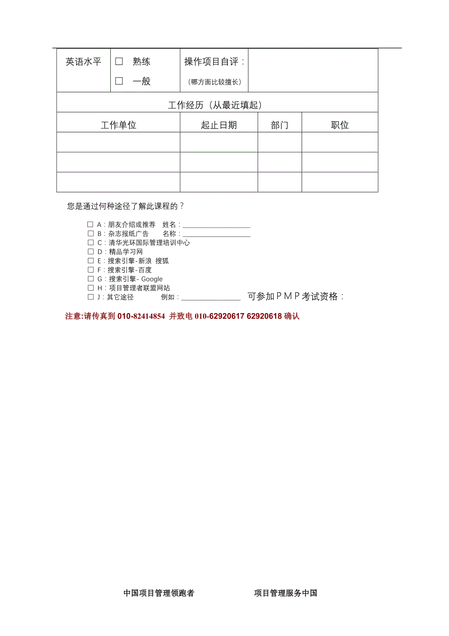 精英PMP国际认证课程班报名表_第2页