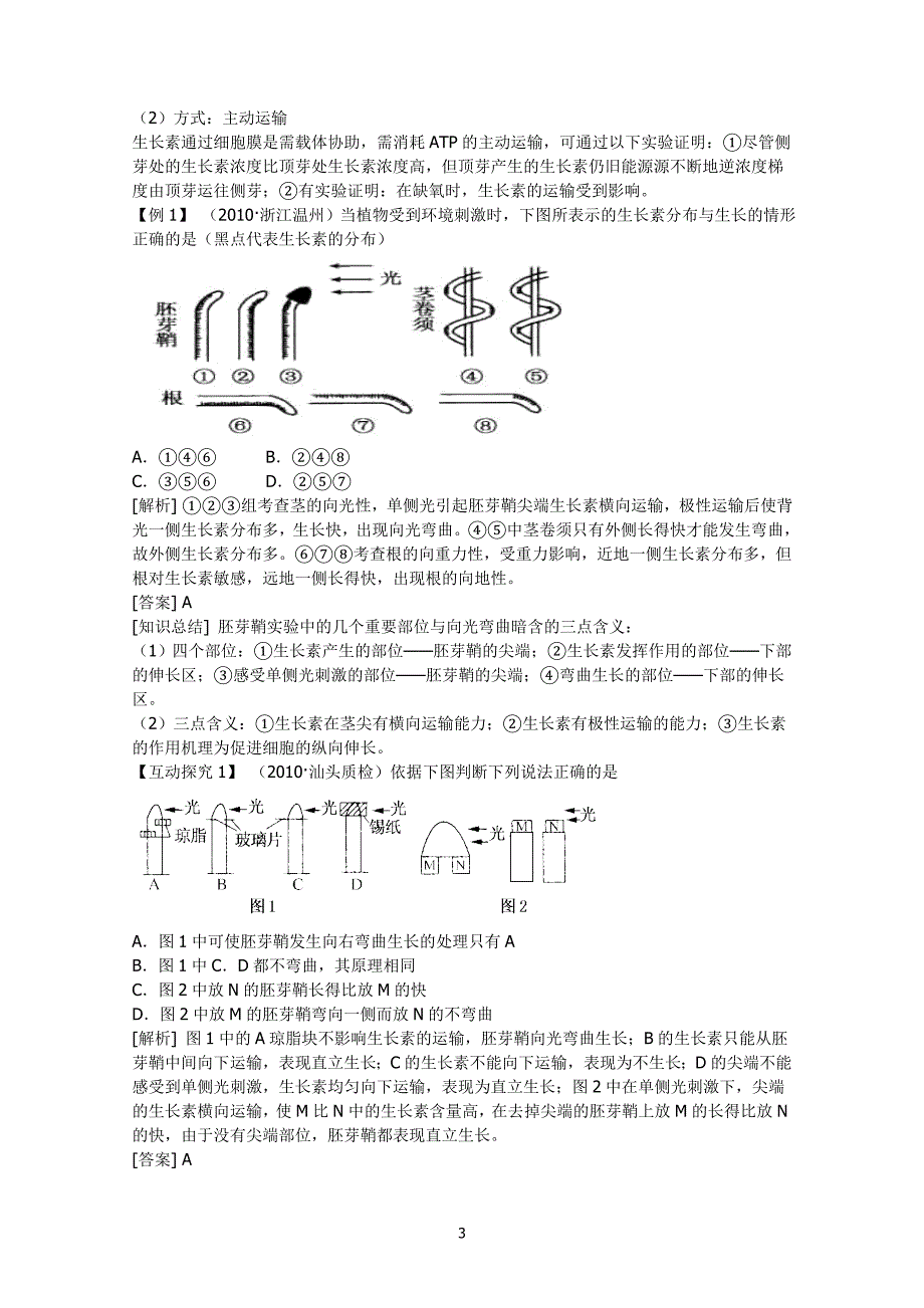 专题八 植物的激素调节_第3页