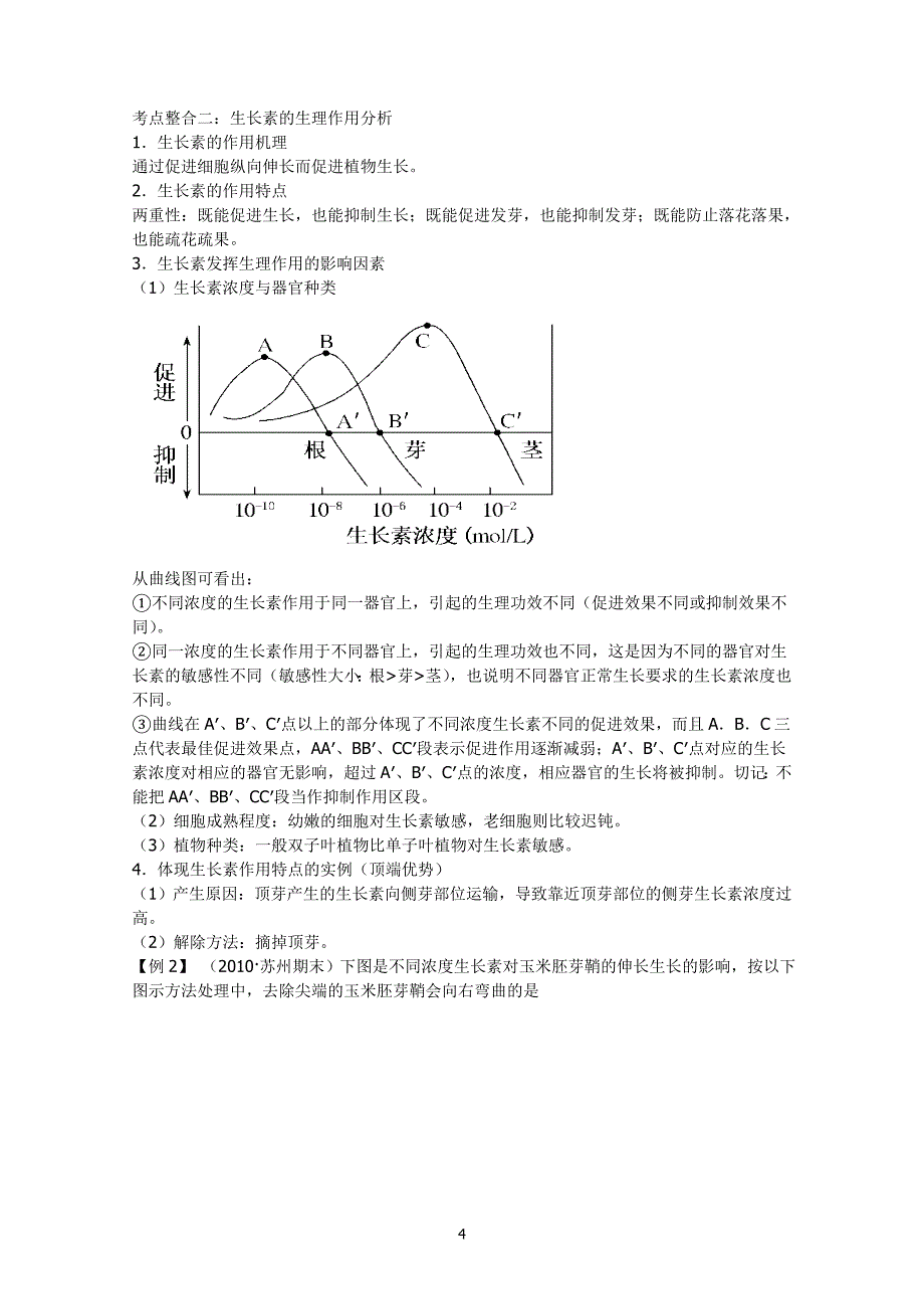 专题八 植物的激素调节_第4页