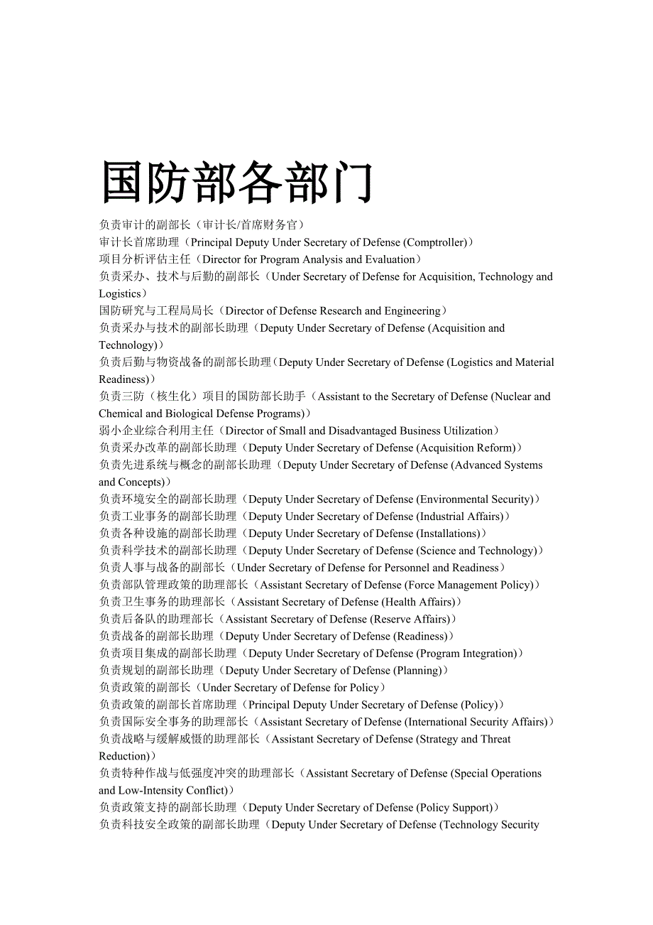 美军职能结构划分及中英对照_第1页