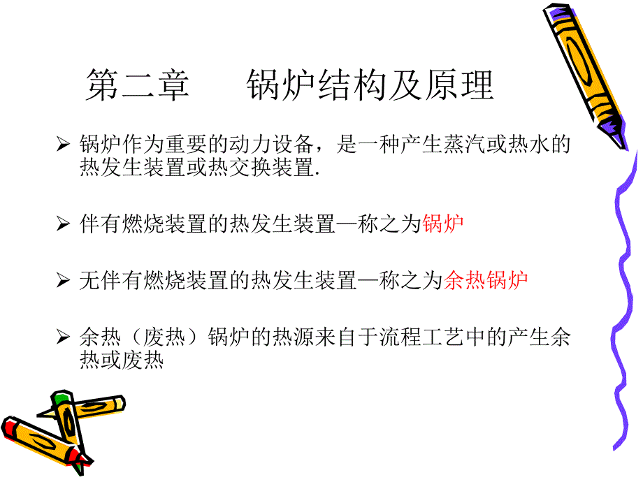 锅炉结构及原理_第4页